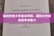 探秘伦敦大学亚非学院，国际文凭背后的学术之光