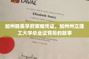加州理工荣耀印记，揭开毕业证书背后的传奇篇章