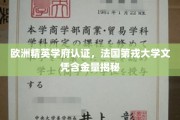 欧洲顶尖学府认可，法国第戎大学学位价值一探究竟