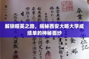 精英摇篮揭秘，西安大略大学成绩单背后的故事