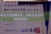 揭开温尼伯大学毕业证书的荣耀面纱，背后的传奇故事