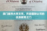 澳门城市大学，解锁国际认证，成就全球通行教育新里程