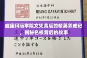 解码威廉玛丽学院，精英摇篮的成长轨迹揭秘