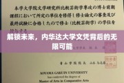 揭开内华达大学文凭的潜力之门，探索无限职业新篇章