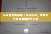 跨国梦想启航，马来西亚城市理工大学助你扬帆起航