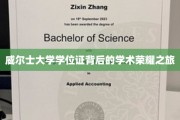 探索威尔士大学学位证背后的荣耀学术足迹