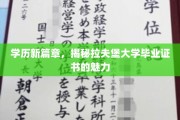 学历新视界，拉夫堡大学证书，开启全球认可的精彩之旅