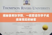 爱德华精英学园，揭开蒙卑狄学院卓越成绩的神秘面纱