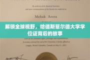 探寻哈德斯菲尔德大学学位证背后的国际视野奥秘