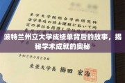 解码波特兰州立大学，成绩单背后隐藏的学术传奇