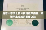 解码麻省大学波士顿分校卓越成就，揭秘学术巅峰的秘密通道