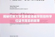 解码伦敦大学皇家霍洛威学院独特学位证书的神秘面纱