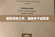 探寻肯特学子非凡足迹，成就背后的肯特大学秘境