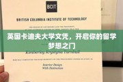 英国卡迪夫大学文凭，开启你的留学梦想之门