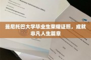 曼尼托巴骄子荣耀启航，毕业证照映照非凡人生辉煌