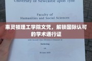 惠灵顿理工学院文凭，跨国界通行，开启全球学术之旅