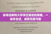 解锁伍斯特大学学位证书，开启无限未来之门