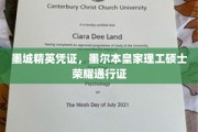 墨城硕士荣耀通行证，墨尔本皇家理工精英凭证揭秘