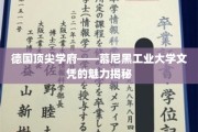 慕尼黑工业大学，欧洲精英教育的名片与未来职场通行证