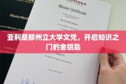 解锁知识殿堂，亚利桑那州立大学文凭，你的学术通行证