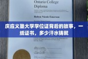 庆应荣耀，一纸学位证，见证青春汗水与梦想