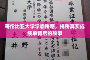 哥伦比亚大学学霸养成记，揭开顶尖成绩单背后的独家秘诀