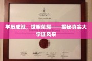 大学荣耀之路，探秘学历背后的世明风采