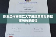 解码圣何塞州立大学成绩单，揭秘教育数据背后的秘密与启示