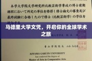 马德里大学文凭，通往国际学术殿堂的通行证