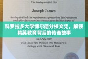 科罗拉多大学博尔德分校，探索精英文凭背后的神秘魅力