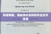 邦德荣耀，探寻背后证书的非凡真相