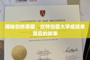 探寻剑桥之巅，揭秘坎特伯雷卓越成绩背后的传奇之旅