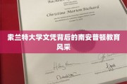 索兰特大学文凭，映照南安普顿教育璀璨光芒