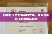圣克鲁斯分校，揭秘加州名校背后的辉煌与求知之旅