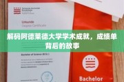 探寻阿德莱德大学卓越背后的学术传奇