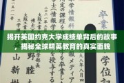 探寻约克大学成绩单背后的奥秘，解码世界顶尖教育的真实图景