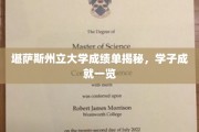 解码堪萨斯州立大学学子荣耀，成绩单背后的学术风采