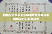 解码伦敦大学亚非学院，探秘卓越学术与独特教育魅力