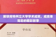 揭开肯特精英秘境，一窥学术殿堂里的辉煌足迹