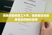 解码歇工理工，成绩单背后，探寻学子成长秘籍