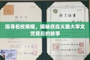 名校光环下的秘密，庆应义塾大学文凭的传奇之旅