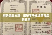 德岛学子成绩背后的文理密码