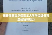 探寻伦敦吉尔德霍尔大学学位证书的独特风采