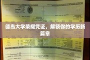 德岛大学荣耀通行证，开启你的学术新纪元
