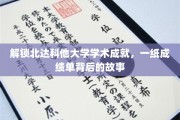 探秘北达科他大学，揭开荣耀成绩单背后的传奇历程