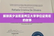 解码宾大文凭，揭开学术殿堂的神秘面纱