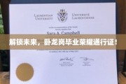 科技先锋，卧龙岗学子荣耀启程护照！
