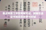 解码惠灵顿理工学院荣耀证书，探寻毕业证背后的传奇与价值
