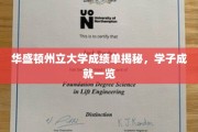 华盛顿州立大学学子风采，揭秘成绩单背后的辉煌成就