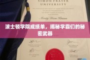 解码波士顿学院学霸秘籍，揭秘他们的学术制胜法宝